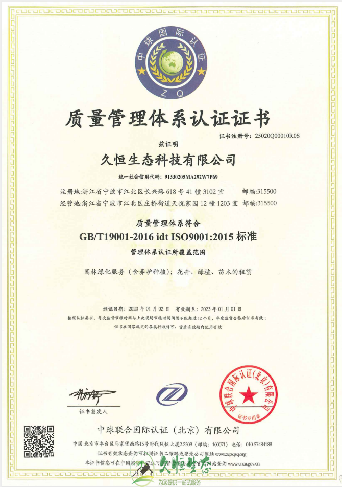 宁波海曙质量管理体系ISO9001证书