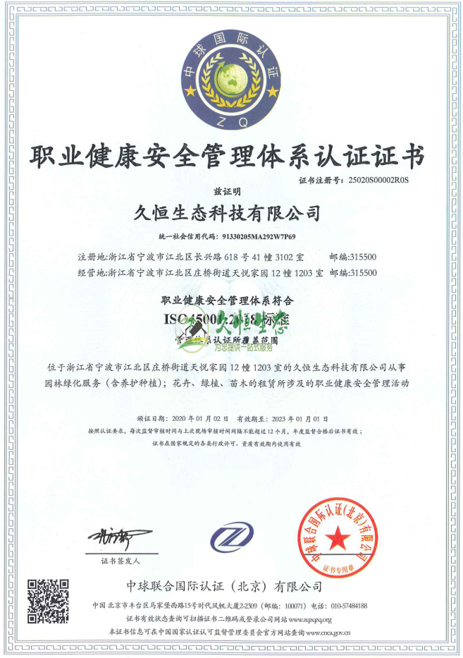 宁波海曙职业健康安全管理体系ISO45001证书
