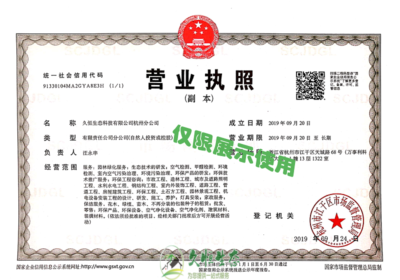 宁波海曙久恒生态杭州分公司2019年9月成立